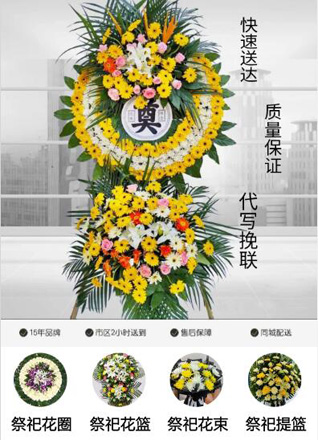 浙江省温州洞头区北岙街道九厅村花圈代送